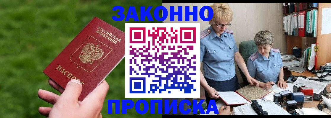прописка законно в Ряжске